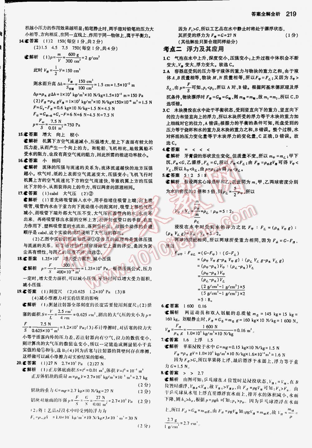 2016年5年中考3年模擬中考物理江蘇專用 第219頁