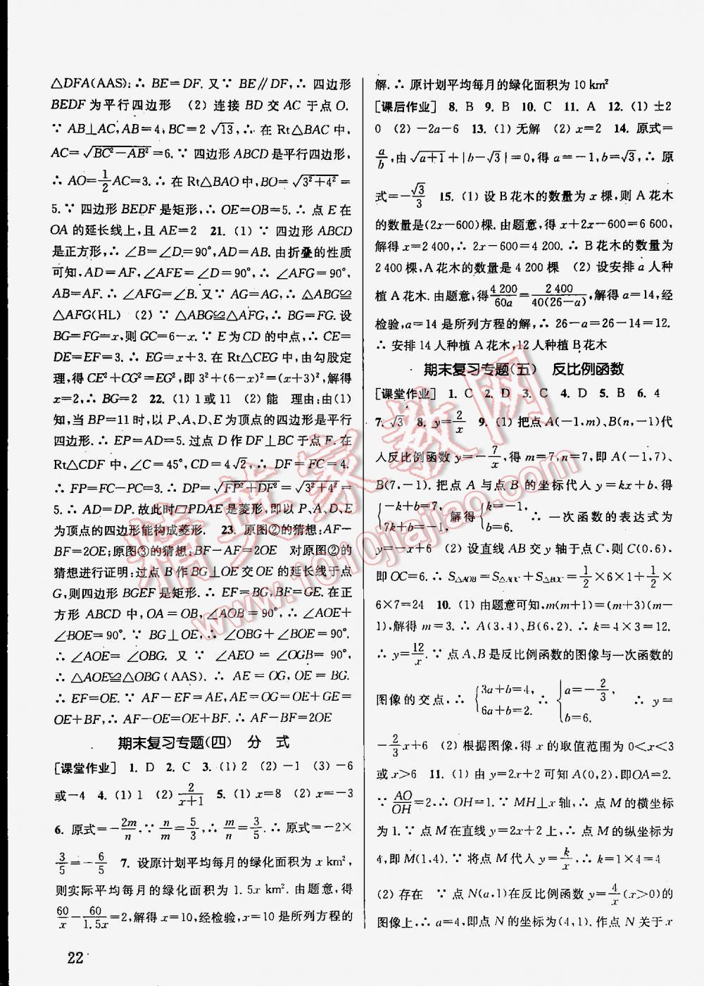2016年通城学典课时作业本八年级数学下册江苏版 第22页