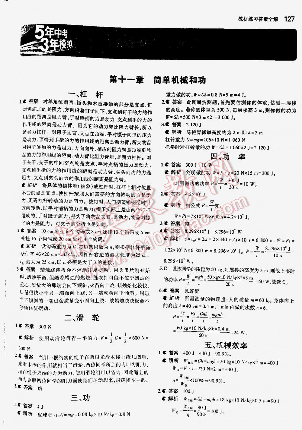 2016年5年中考3年模擬九年級(jí)物理全一冊(cè)蘇科版 第1頁(yè)