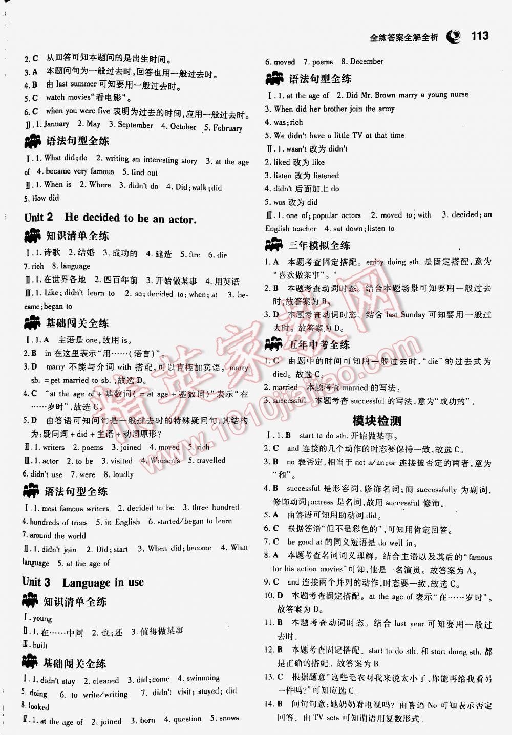 2016年5年中考3年模擬七年級(jí)英語(yǔ)下冊(cè)外研版 第113頁(yè)