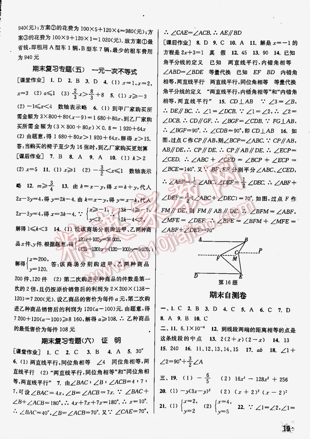 2016年通城学典课时作业本七年级数学下册江苏版 第19页