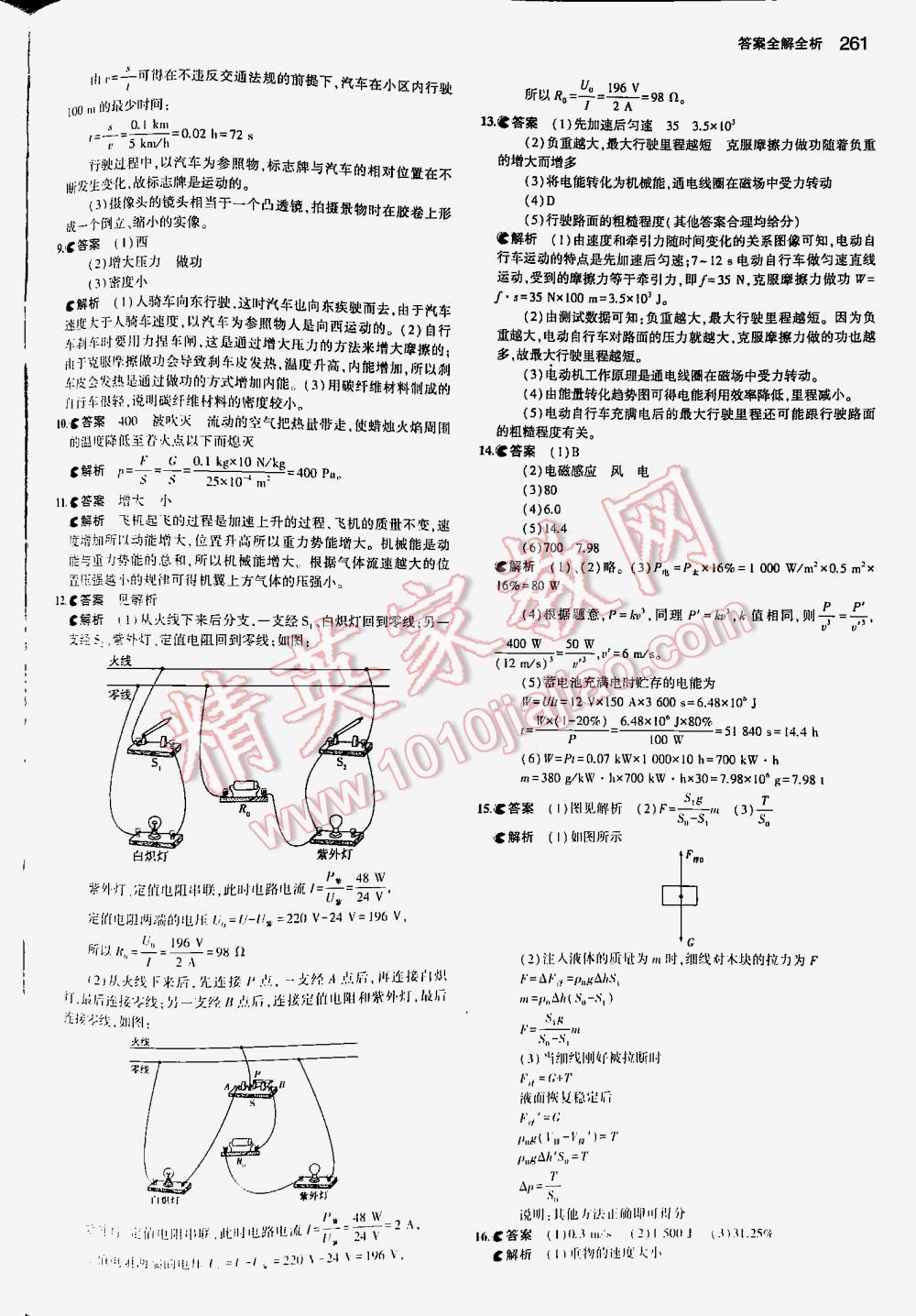 2016年5年中考3年模擬中考物理江蘇專用 第261頁(yè)