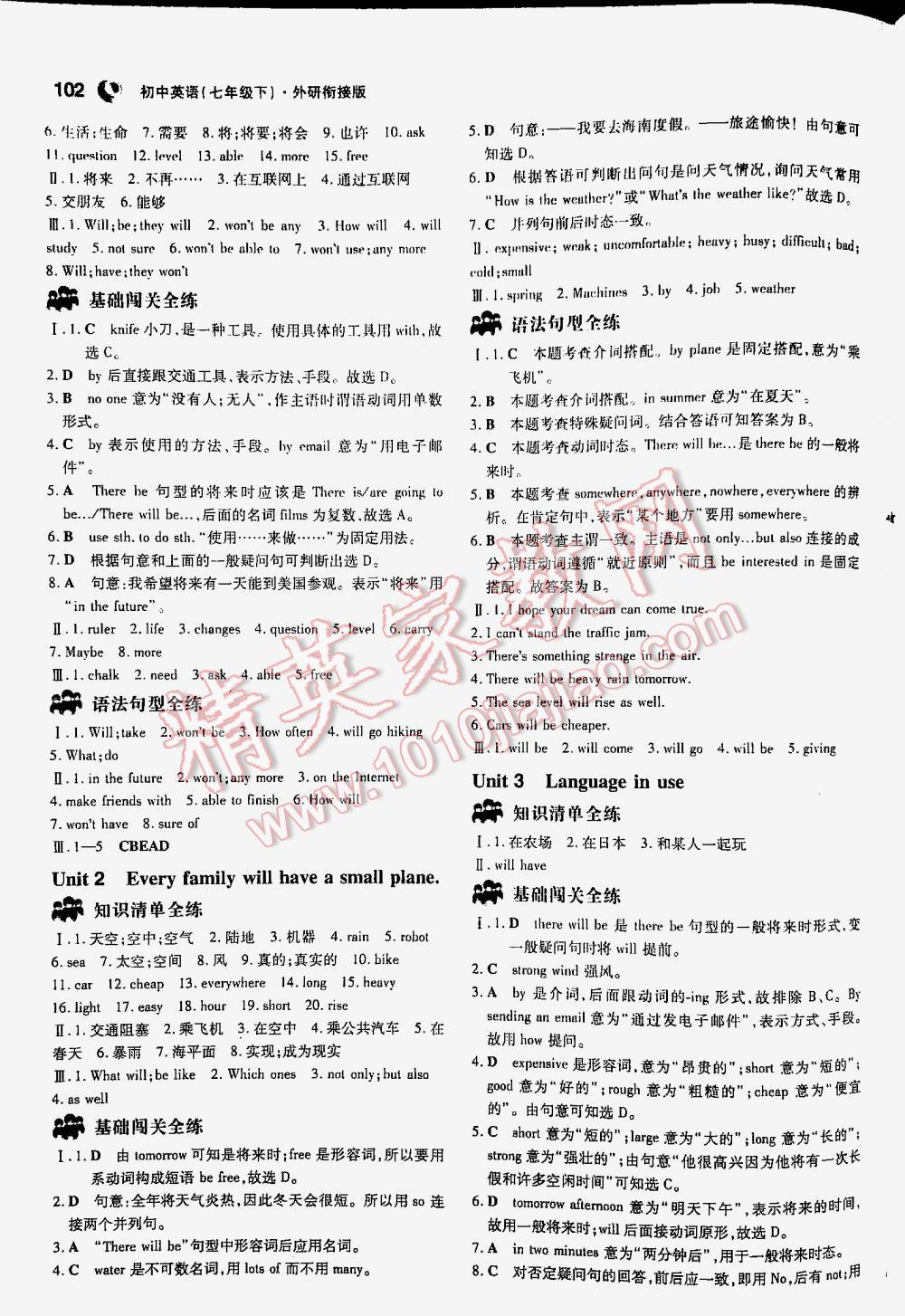 2016年5年中考3年模擬七年級英語下冊外研版 第102頁