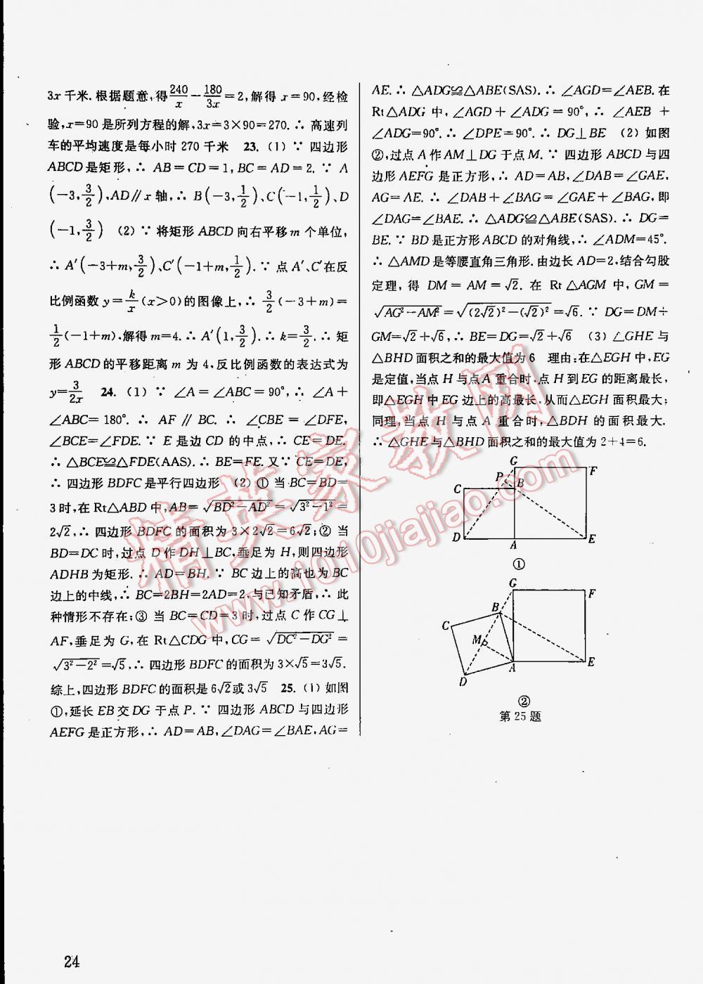 2016年通城学典课时作业本八年级数学下册江苏版 第24页