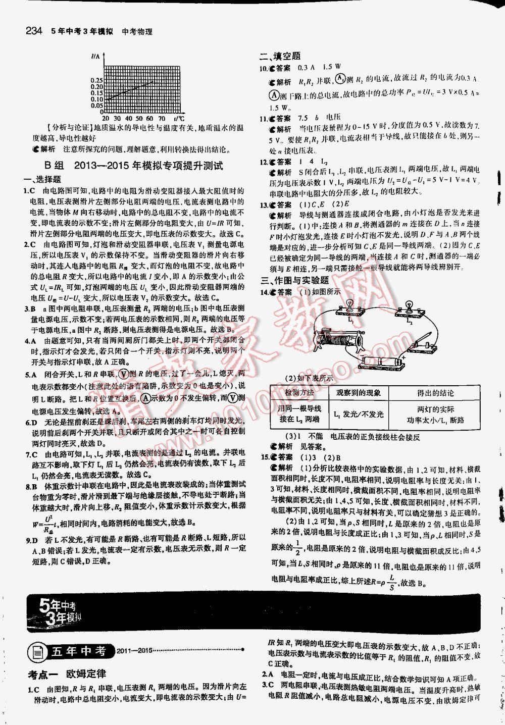 2016年5年中考3年模擬中考物理江蘇專用 第234頁