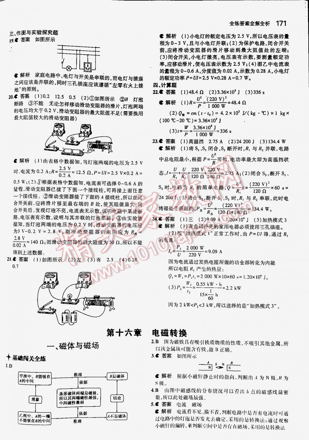 2016年5年中考3年模擬九年級(jí)物理全一冊(cè)蘇科版 第171頁