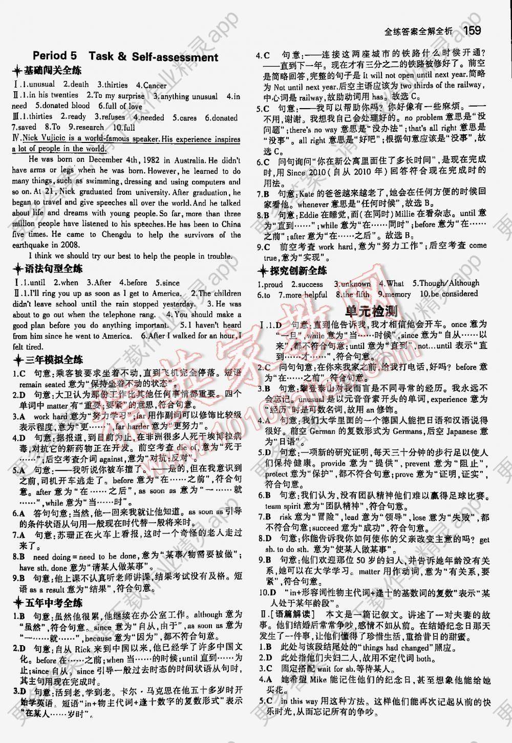 2016年5年中考3年模拟九年级英语全一册牛津