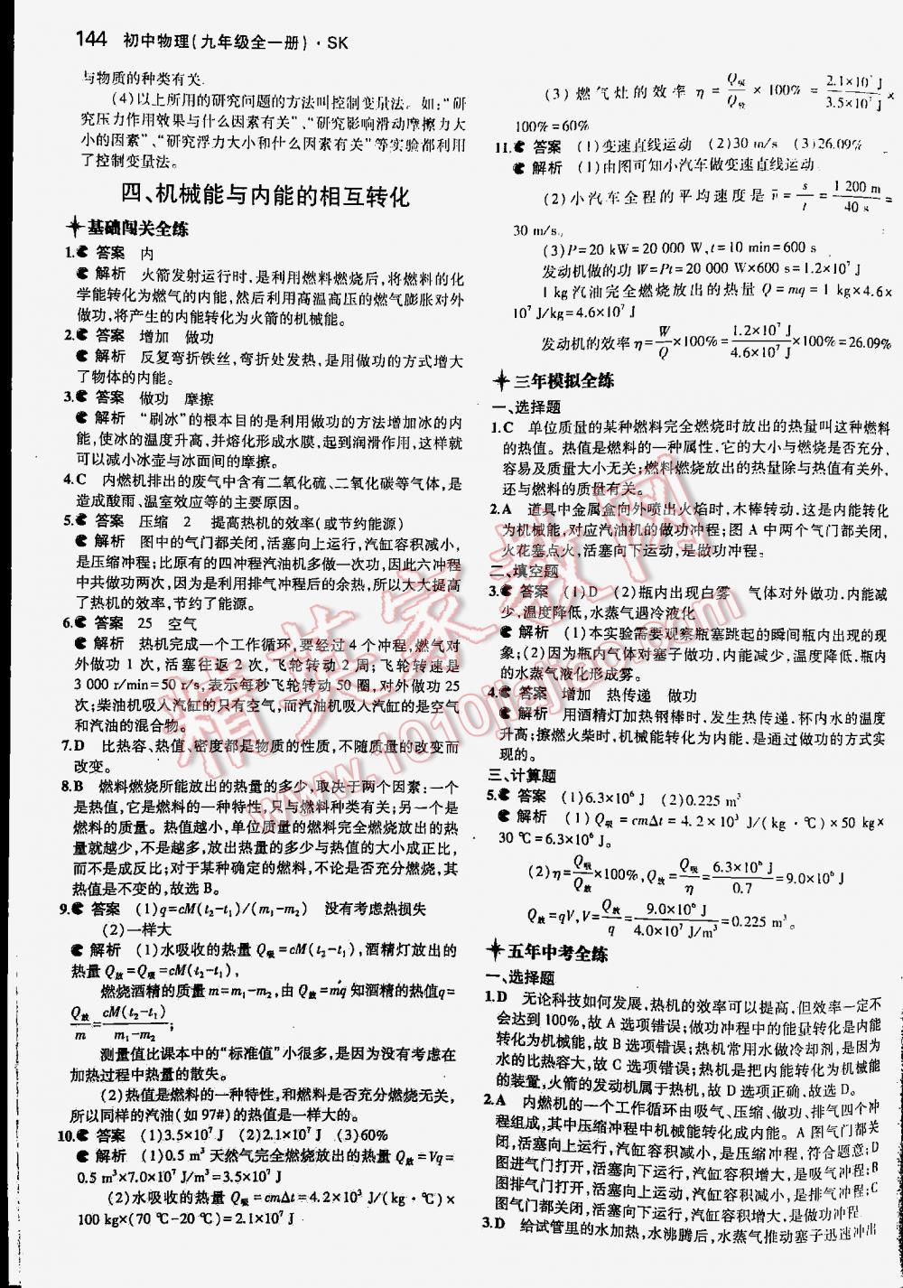 2016年5年中考3年模擬九年級(jí)物理全一冊(cè)蘇科版 第144頁