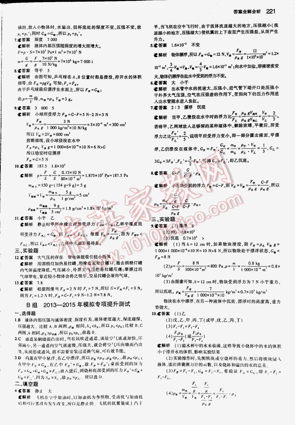 2016年5年中考3年模擬中考物理江蘇專用 第221頁