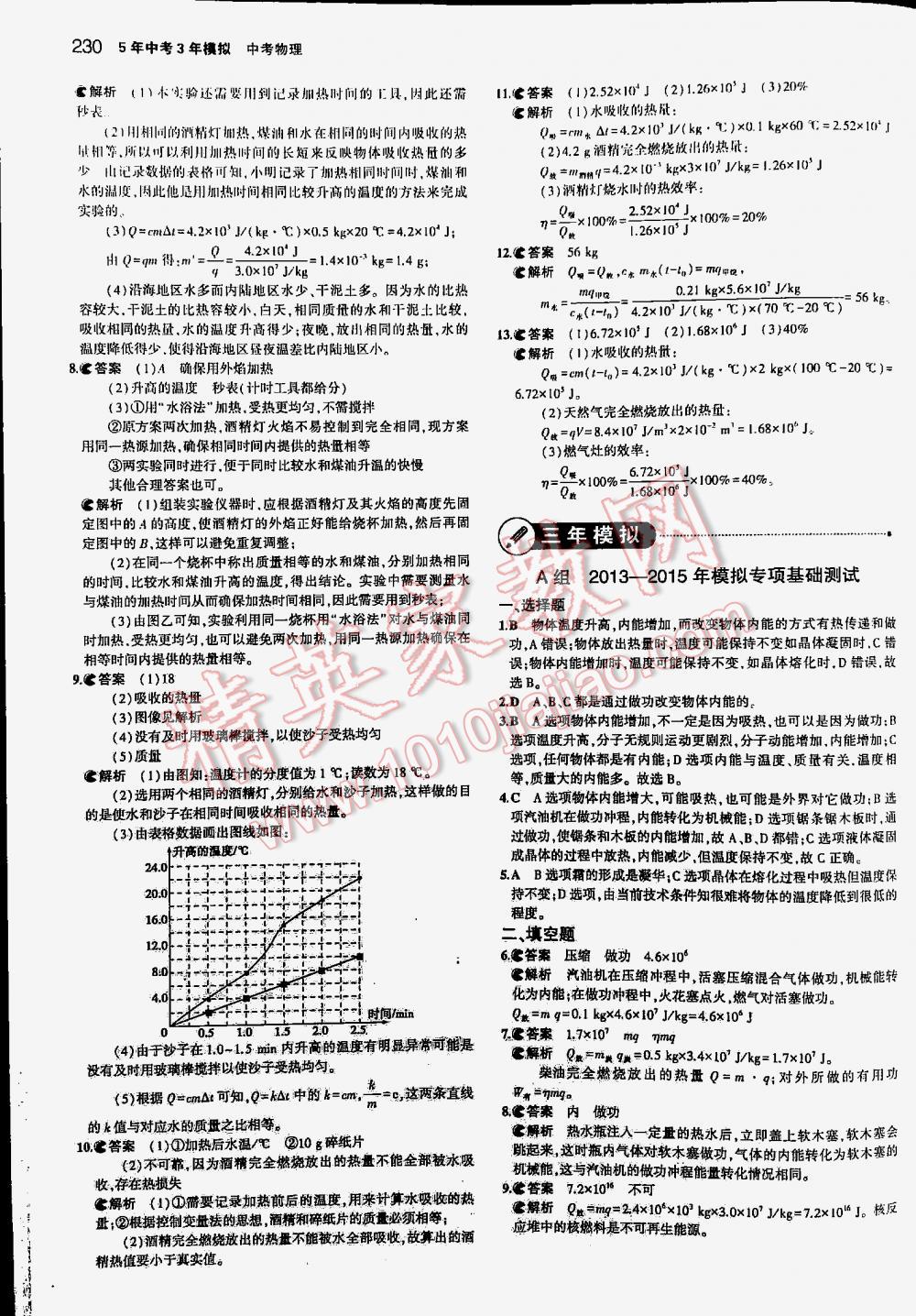 2016年5年中考3年模擬中考物理江蘇專用 第230頁(yè)