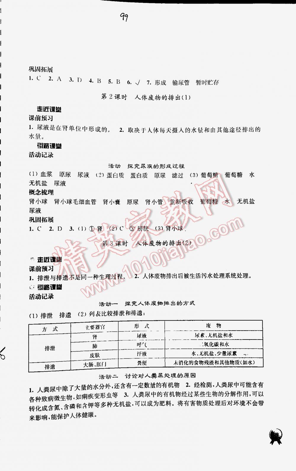 2016年伴你学七年级生物下册苏教版 第99页