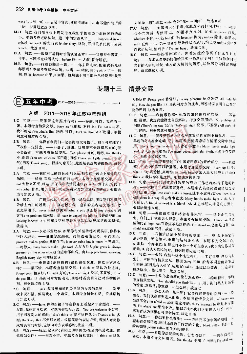 2016年5年中考3年模擬中考英語(yǔ)江蘇專(zhuān)用 第252頁(yè)