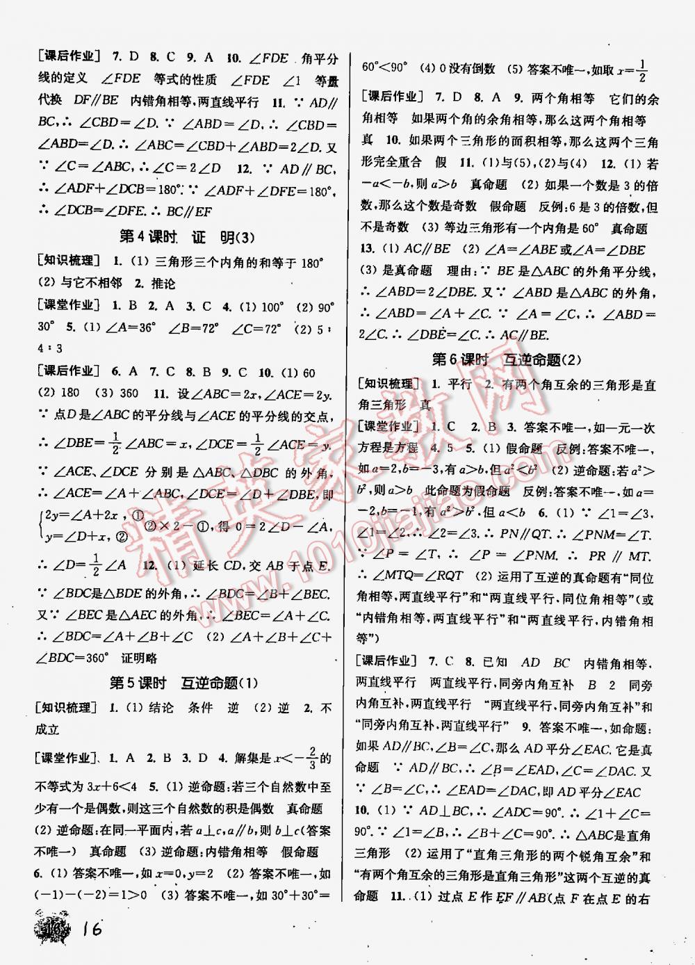 2016年通城學(xué)典課時(shí)作業(yè)本七年級(jí)數(shù)學(xué)下冊江蘇版 第16頁