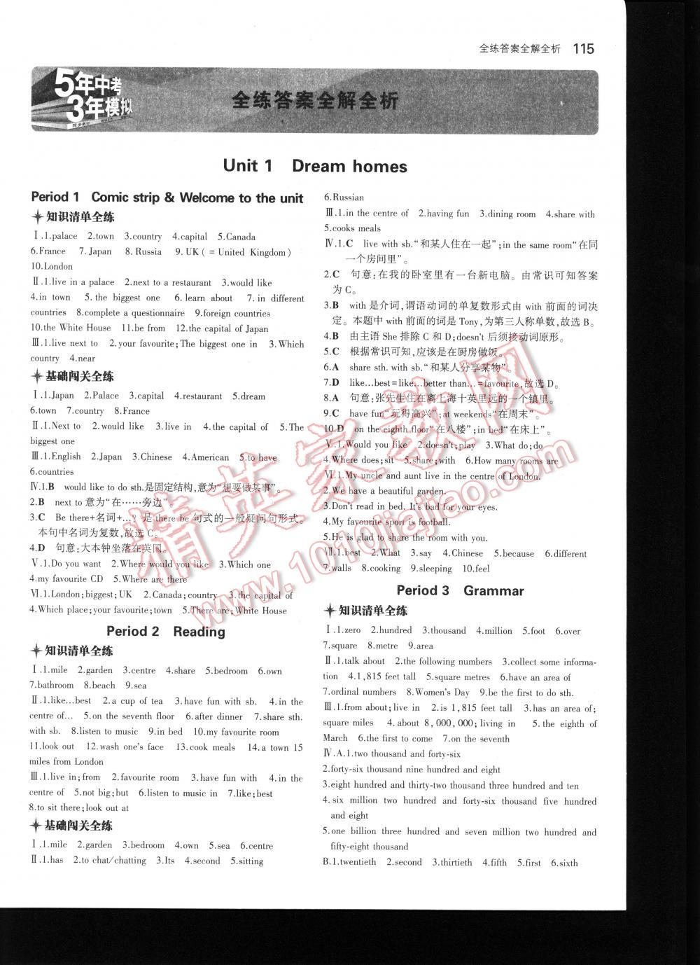 2016年5年中考3年模擬初中英語七年級下冊牛津版 第115頁