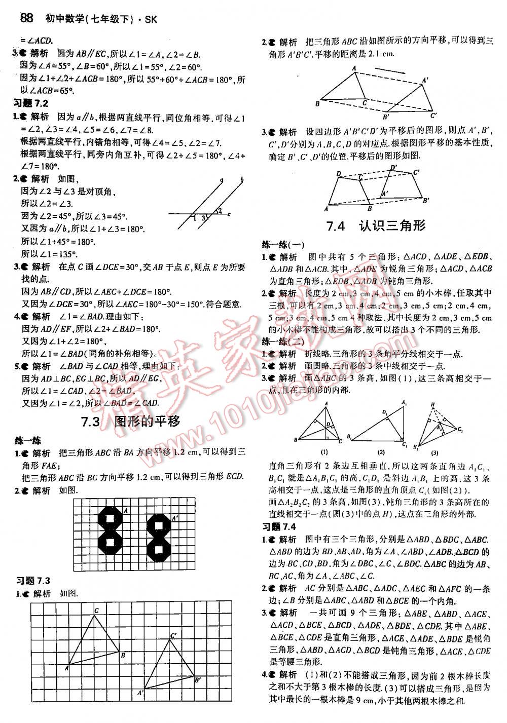 2016年5年中考3年模拟初中数学七年级下册苏科版