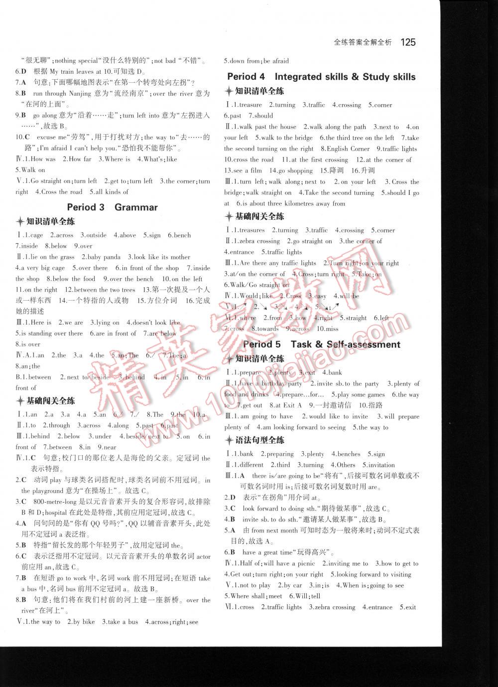 2016年5年中考3年模拟初中英语七年级下册牛津版 第125页