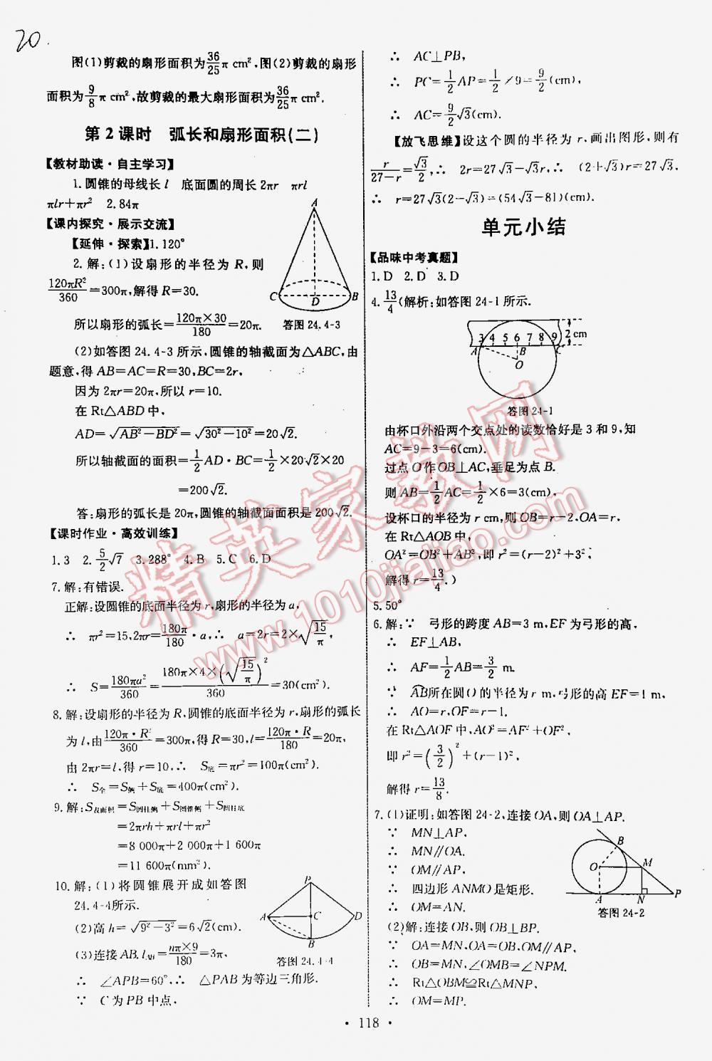 2015年能力培養(yǎng)與測(cè)試九年級(jí)數(shù)學(xué)上冊(cè)人教版 第20頁(yè)