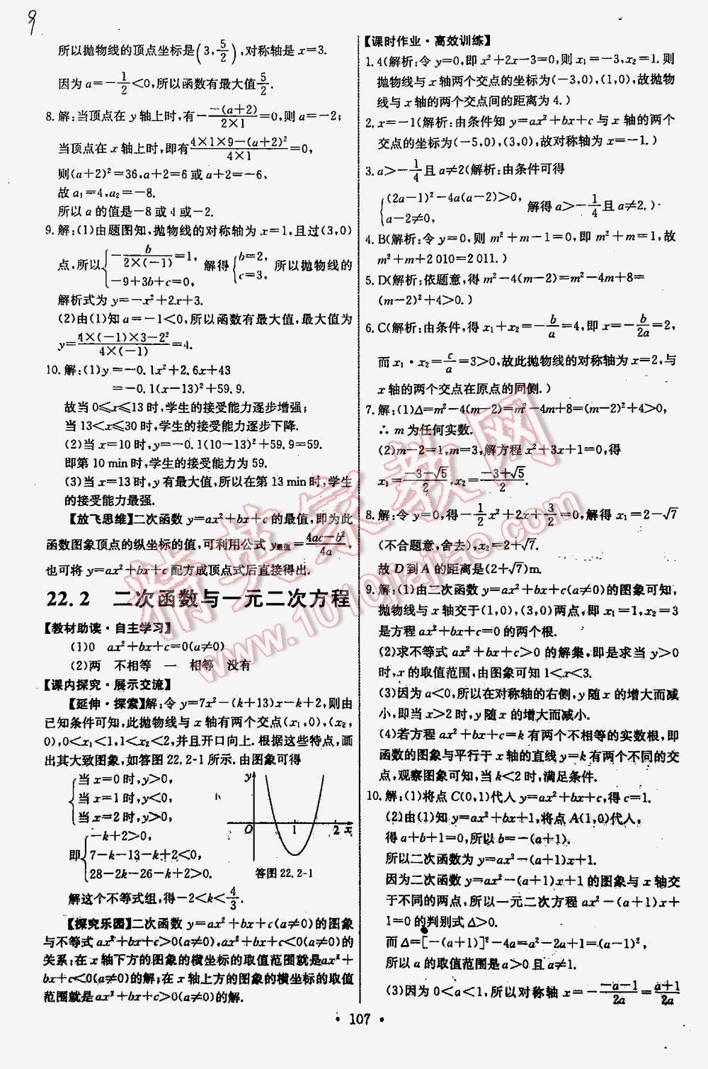 2015年能力培養(yǎng)與測試九年級(jí)數(shù)學(xué)上冊(cè)人教版 第9頁