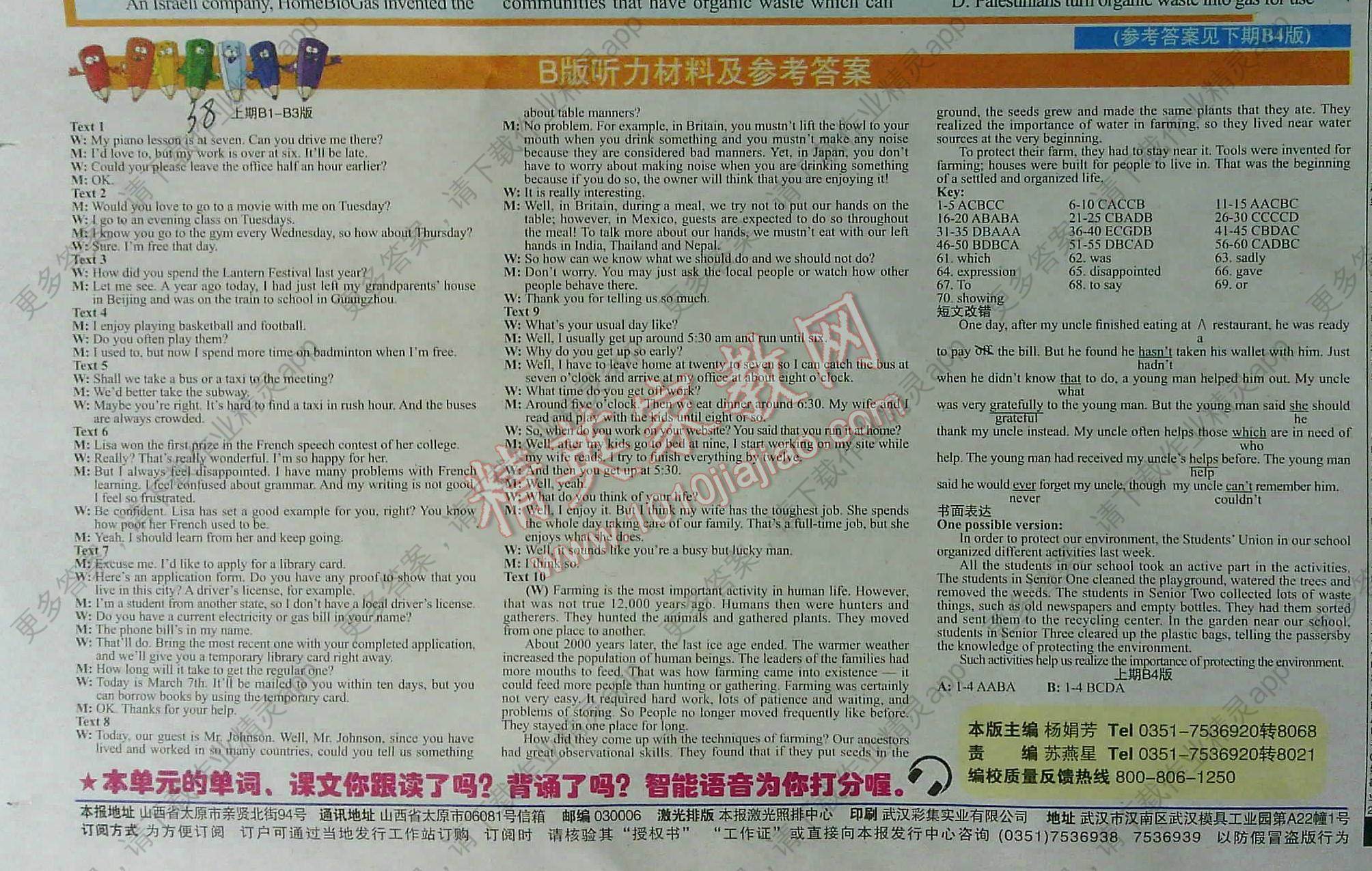 2016年学英语报高二新课标38-41期答案——精英家教网