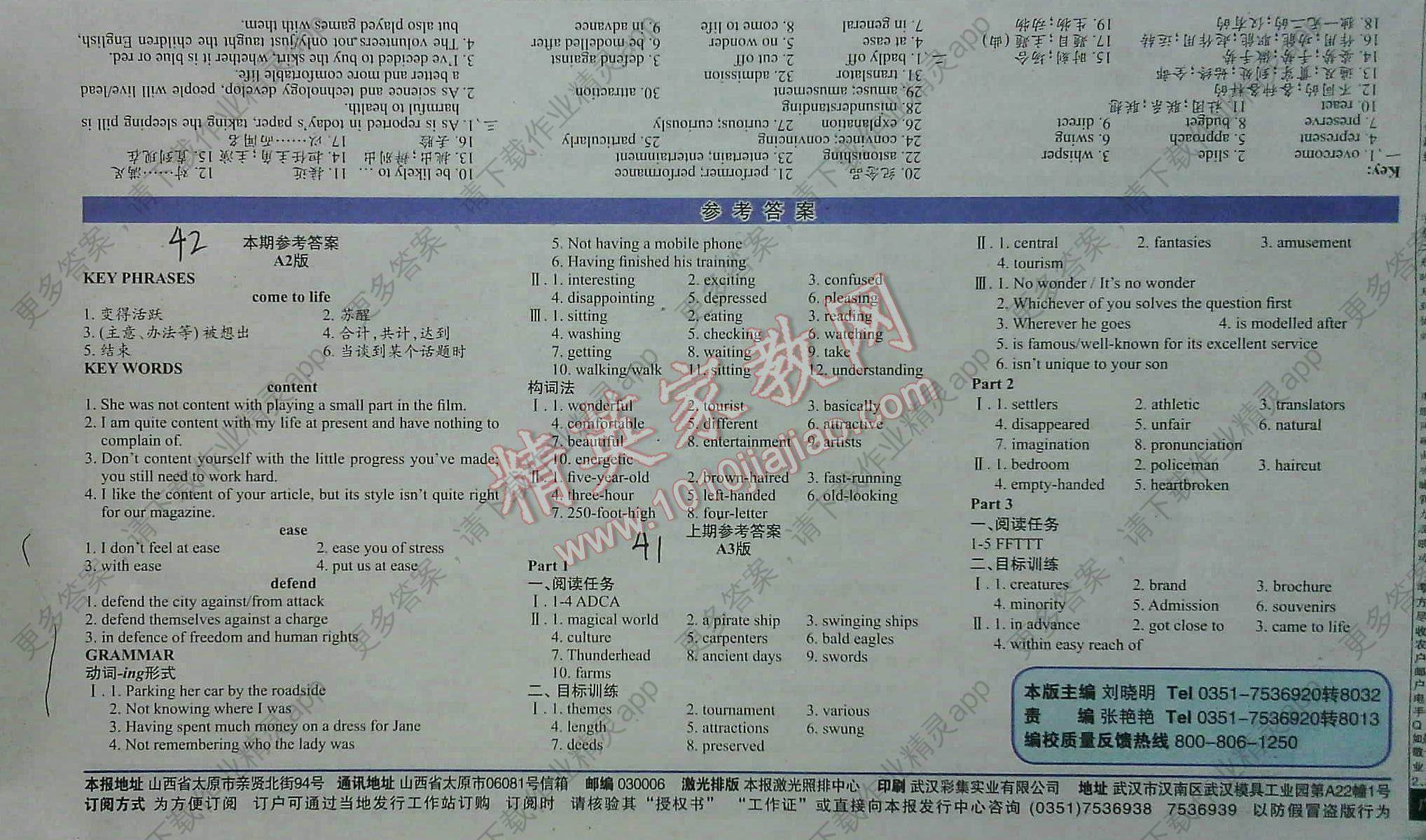 2016年学英语报高一新课标38-42期答案—精英家教网