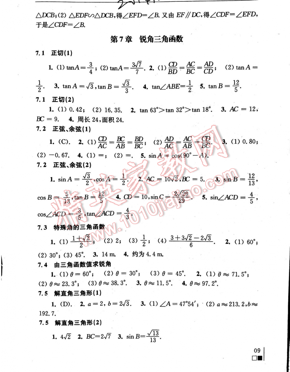 2016年数学补充习题九年级下册苏科版江苏凤凰科学技术出版社 第1009页