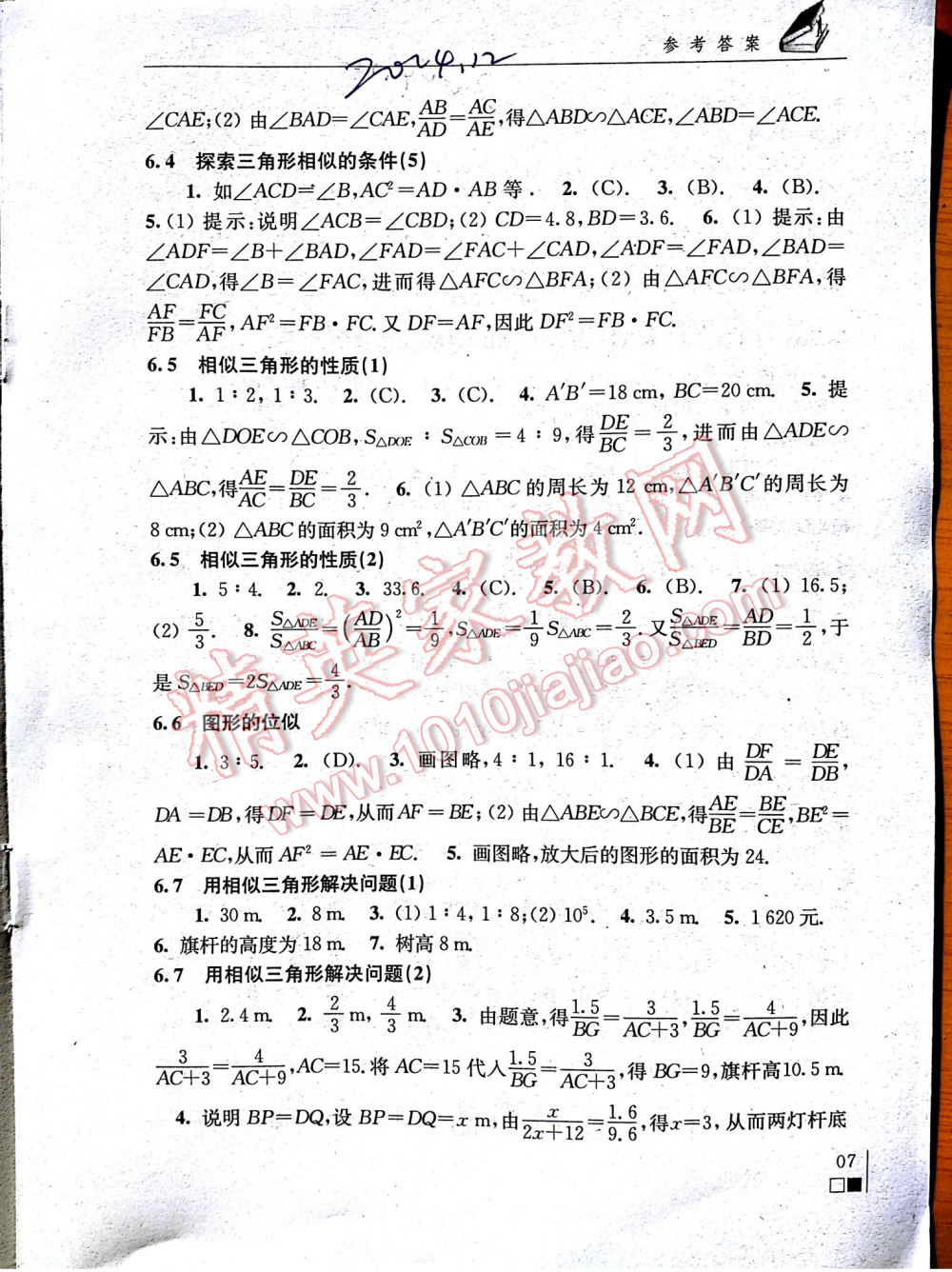2016年数学补充习题九年级下册苏科版江苏凤凰科学技术出版社 第1007页