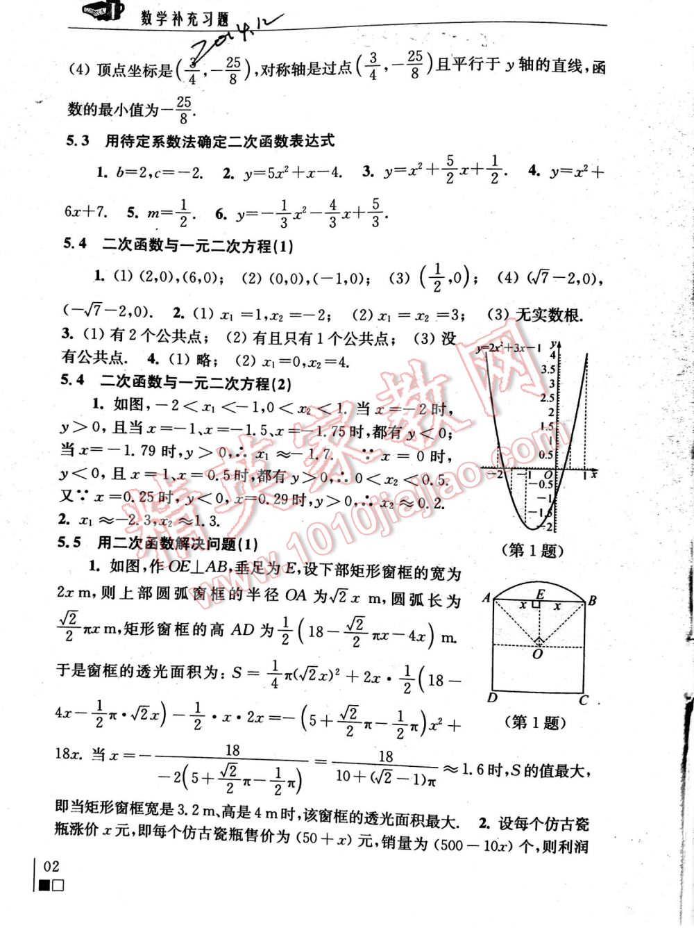 2016年数学补充习题九年级下册苏科版江苏凤凰科学技术出版社 第1002页