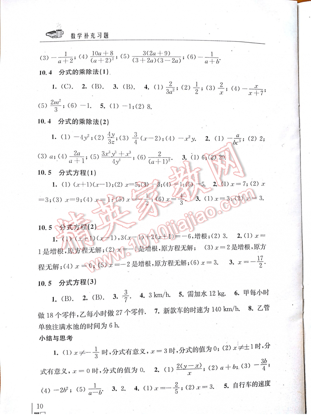 2016年数学补充习题八年级下册苏科版 第10页