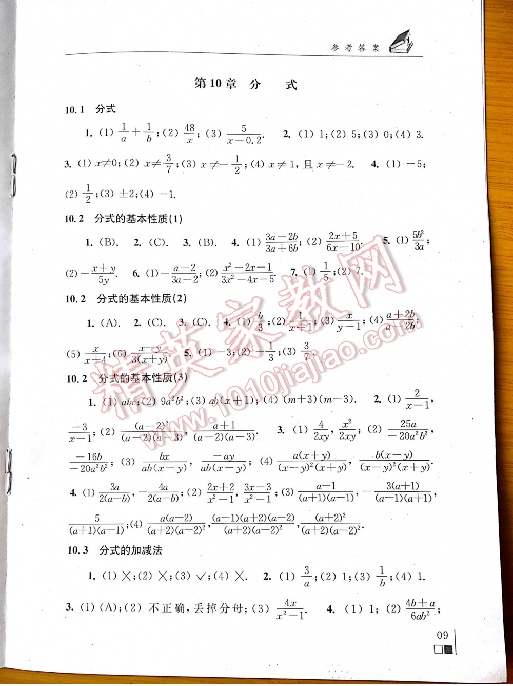2016年数学补充习题八年级下册苏科版 第9页