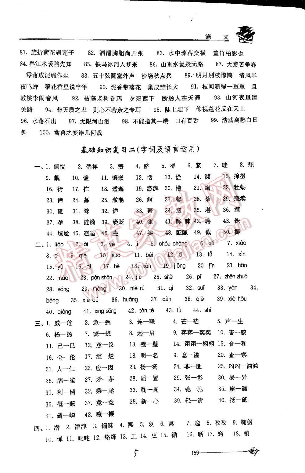 2016年初中復(fù)習(xí)與能力訓(xùn)練語文江蘇人民版 第5頁