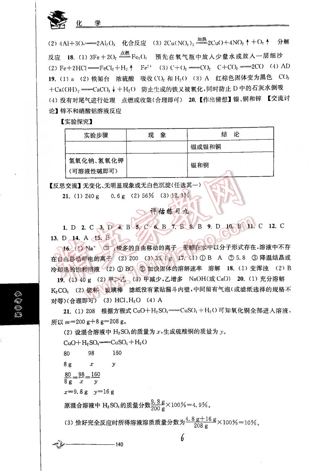 2016年初中復(fù)習(xí)與能力訓(xùn)練化學(xué)蘇教版 第6頁