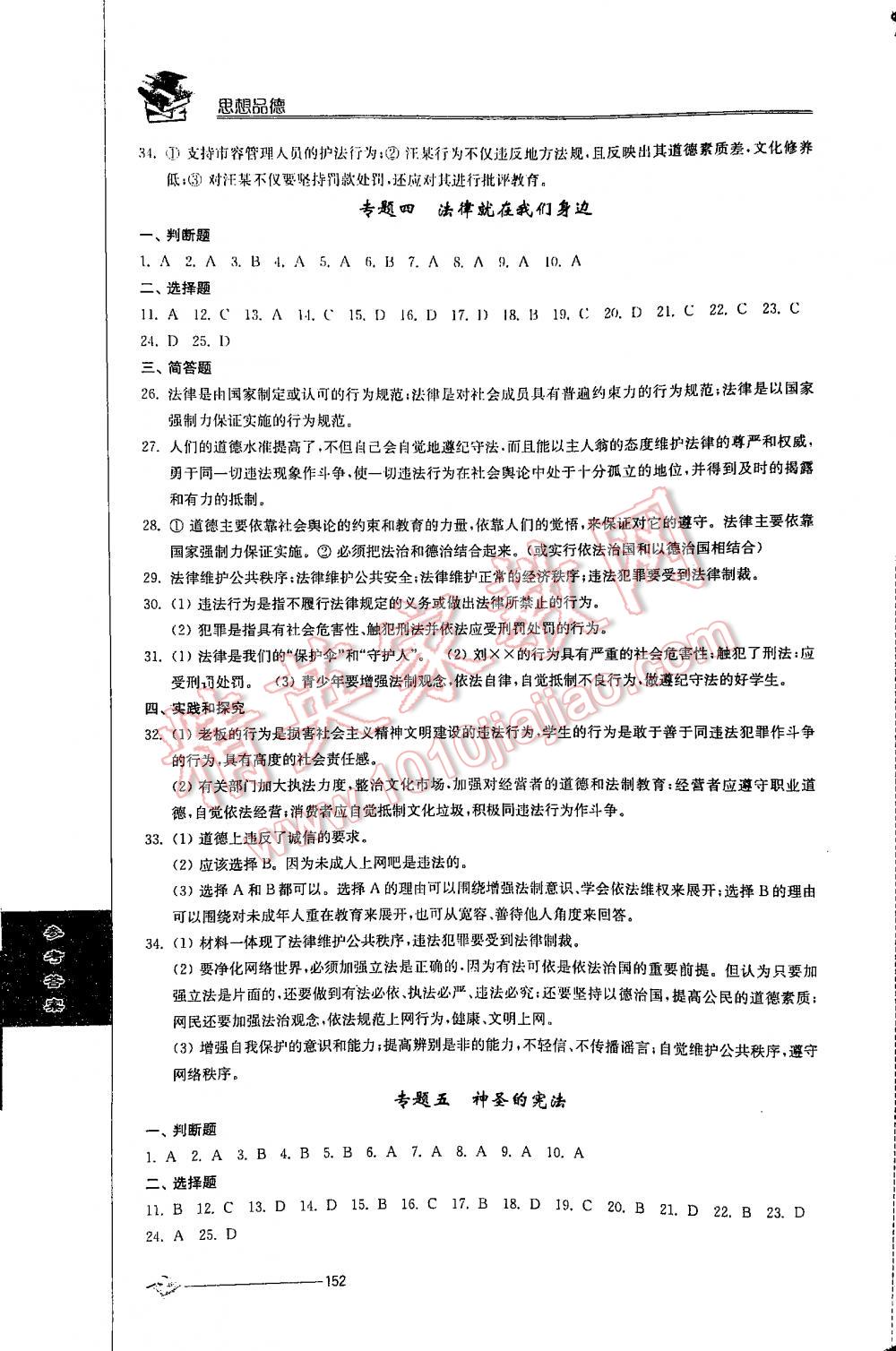 2016年初中復(fù)習(xí)與能力訓(xùn)練思想品德江蘇人民版 第152頁