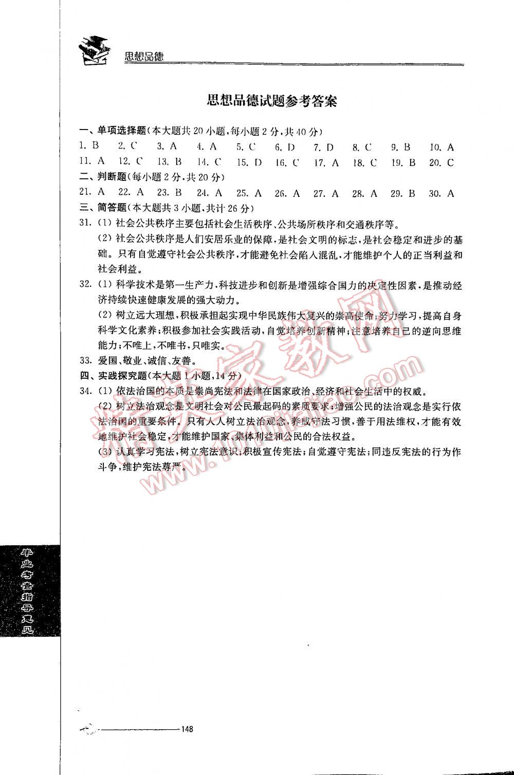 2016年初中復(fù)習(xí)與能力訓(xùn)練思想品德江蘇人民版 第1頁(yè)