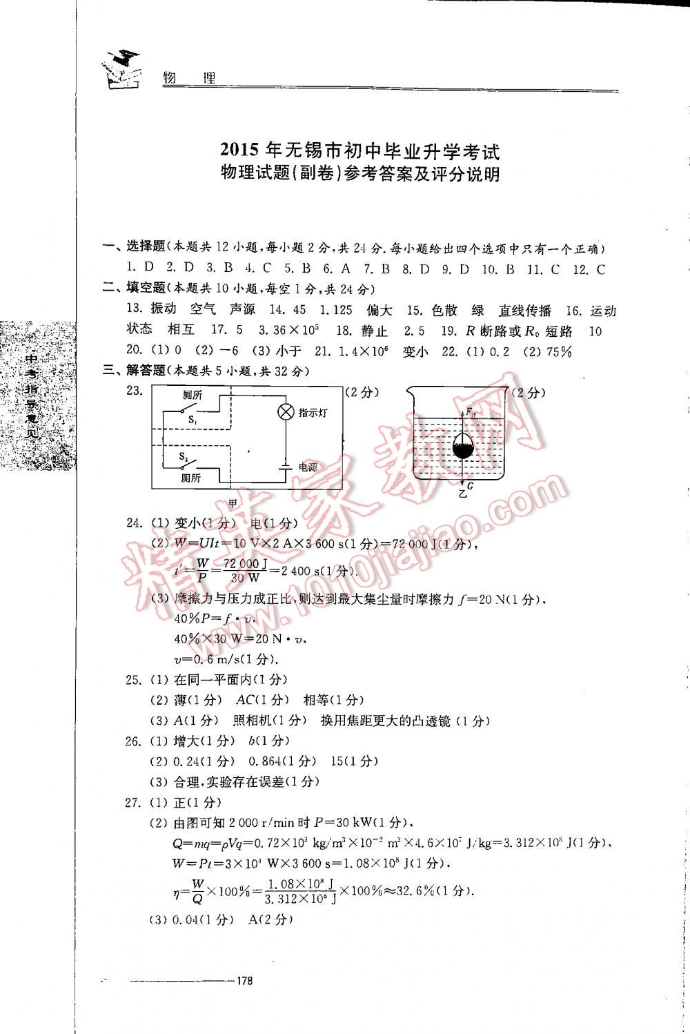 2016年初中復(fù)習(xí)與能力訓(xùn)練物理 第13頁