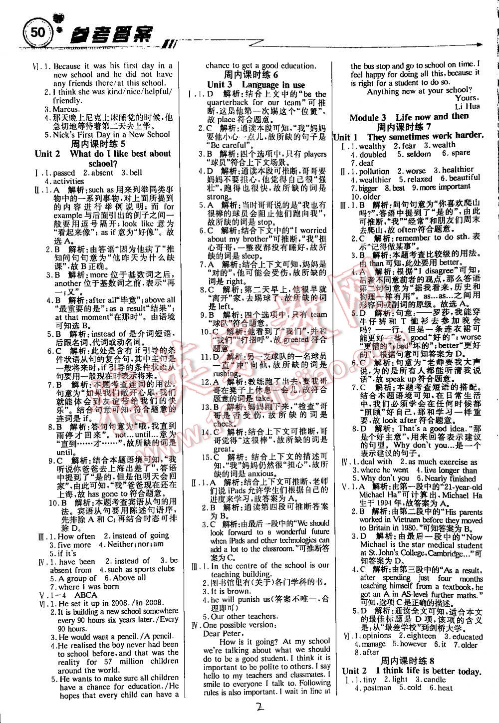 2016年周測(cè)月考直通中考周內(nèi)課時(shí)練九年級(jí)英語下冊(cè)外延銜接版 第2頁