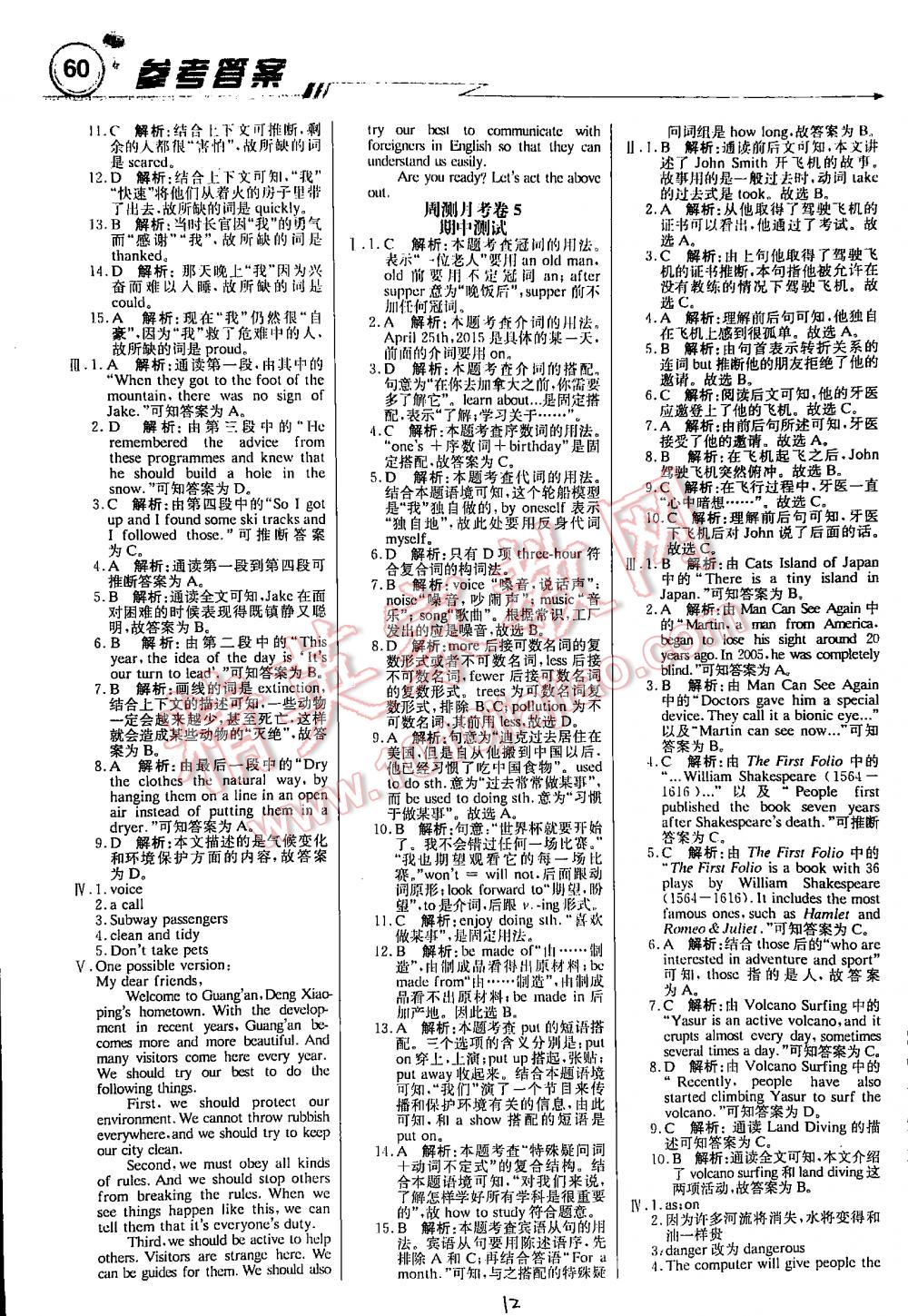 2016年周測(cè)月考直通中考周內(nèi)課時(shí)練九年級(jí)英語(yǔ)下冊(cè)外延銜接版 第12頁(yè)