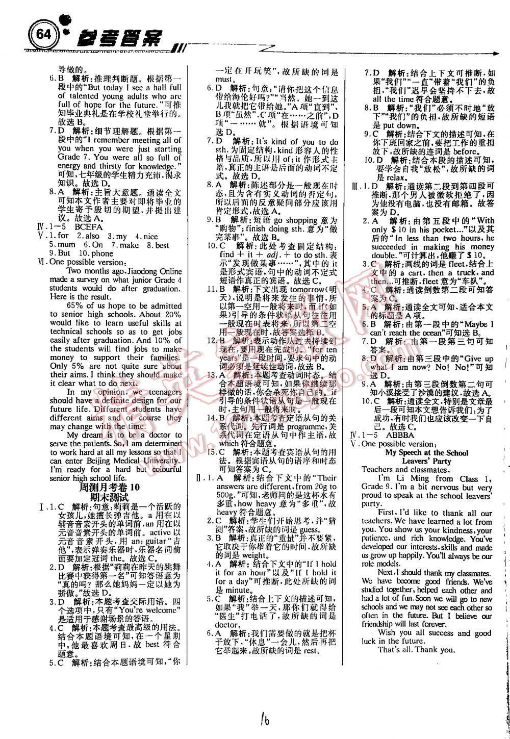 2016年周測月考直通中考周內課時練九年級英語下冊外延銜接版 第16頁