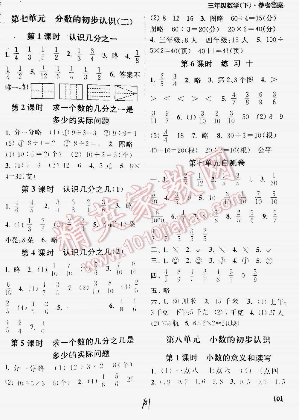 2016年通城學(xué)典課時(shí)作業(yè)本三年級(jí)數(shù)學(xué)下冊(cè)江蘇版 第101頁