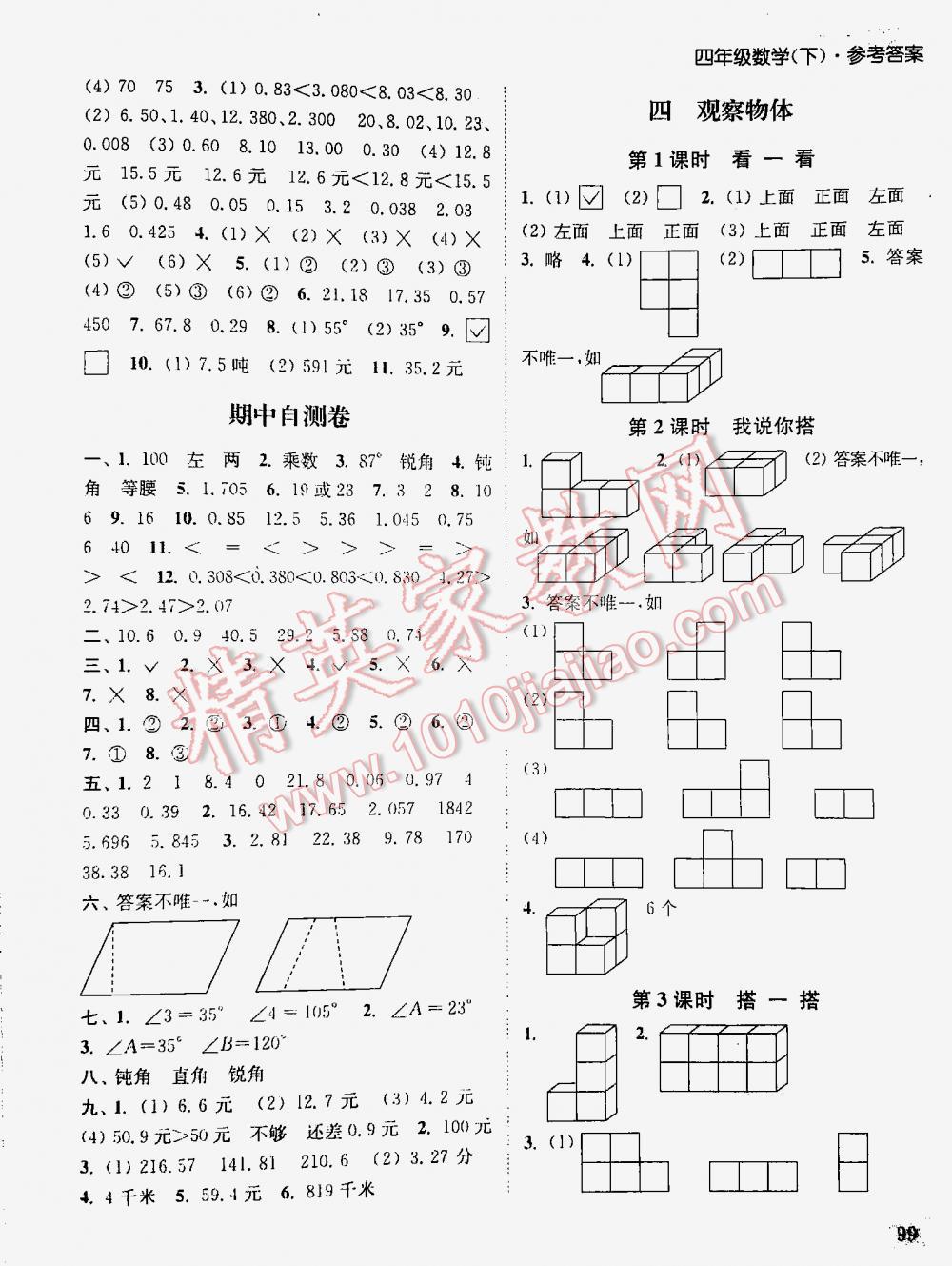 2016年通城學典課時作業(yè)本四年級數學下冊北師大版 第99頁