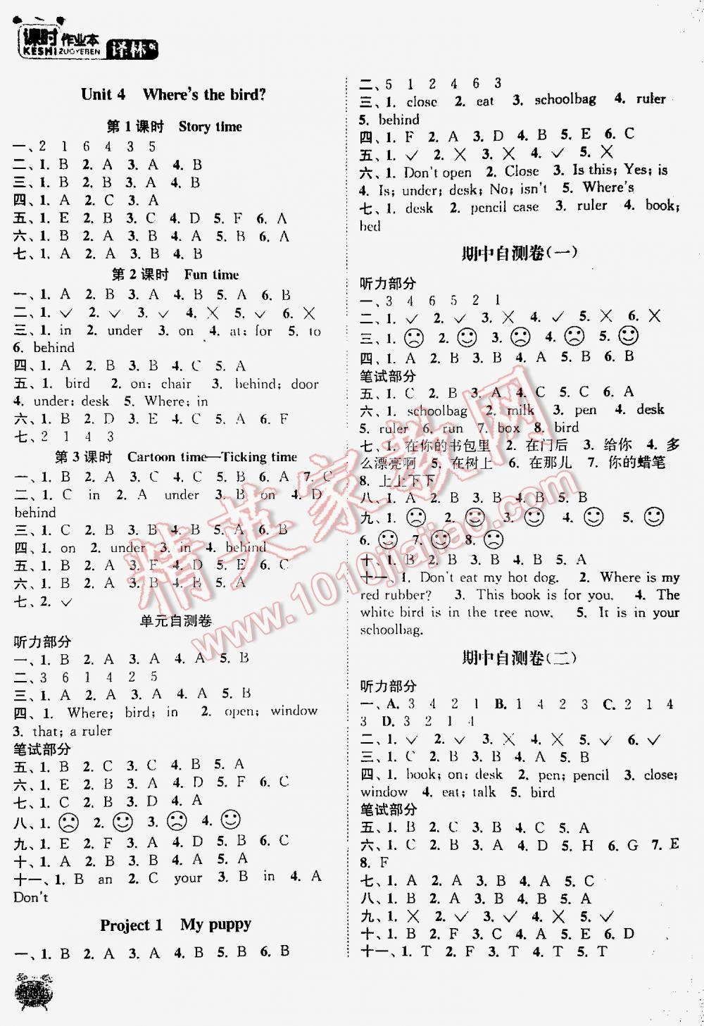 2016年通城學(xué)典課時(shí)作業(yè)本三年級(jí)英語下冊(cè)譯林版 第104頁