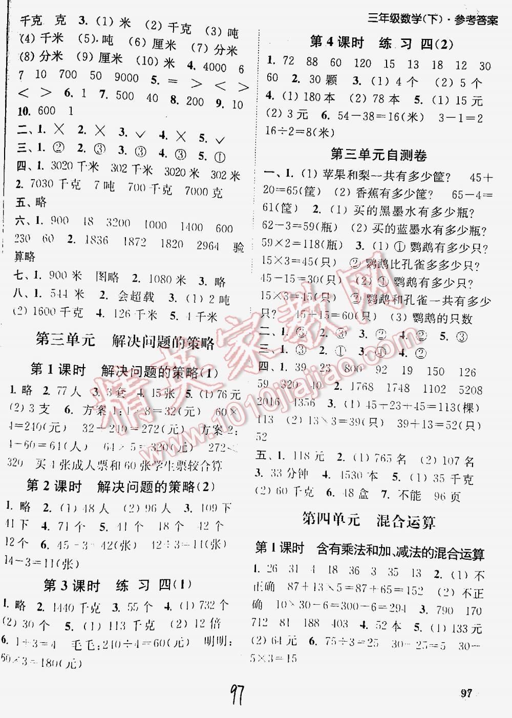 2016年通城學(xué)典課時作業(yè)本三年級數(shù)學(xué)下冊江蘇版 第97頁