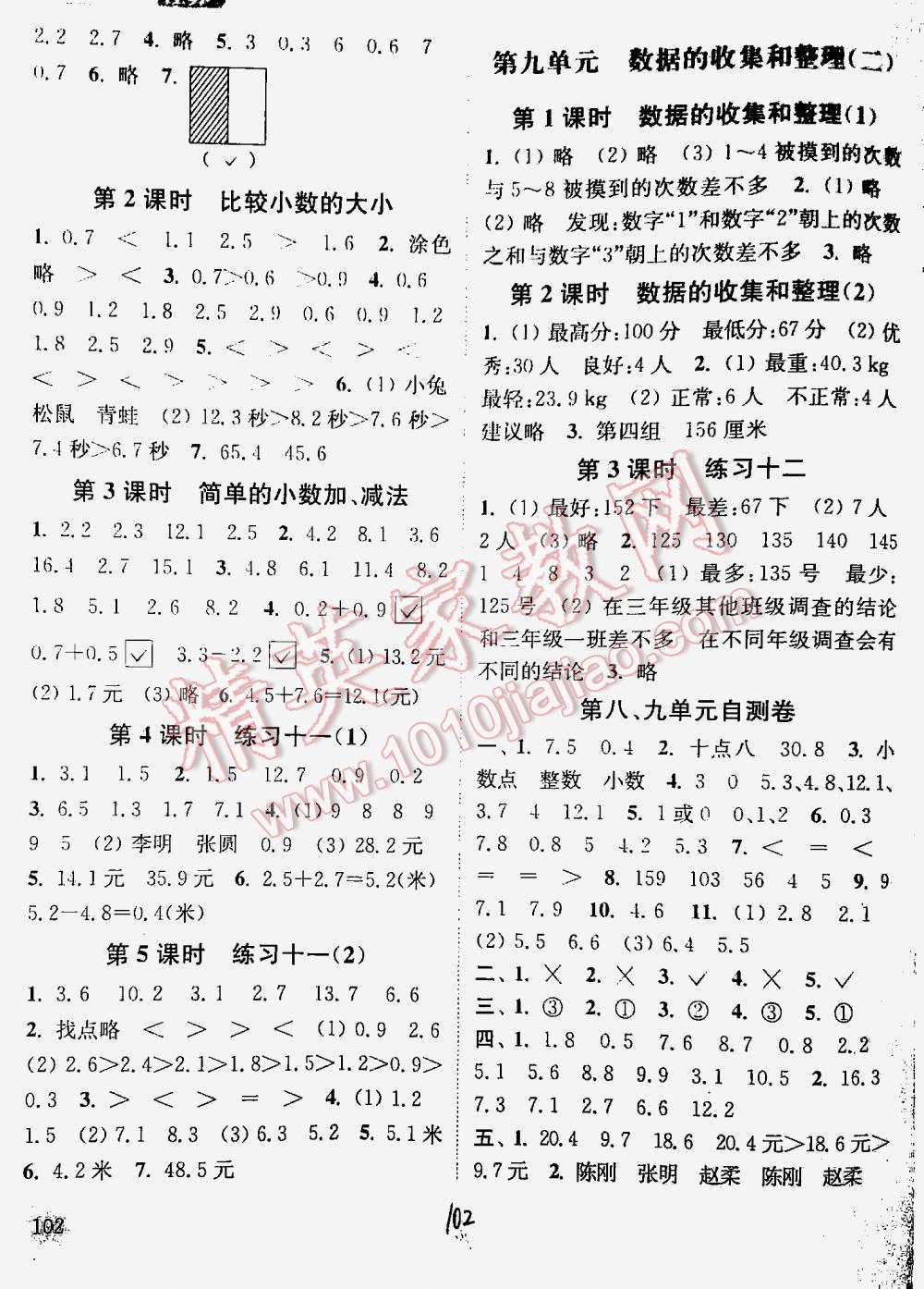 2016年通城學(xué)典課時(shí)作業(yè)本三年級(jí)數(shù)學(xué)下冊(cè)江蘇版 第102頁