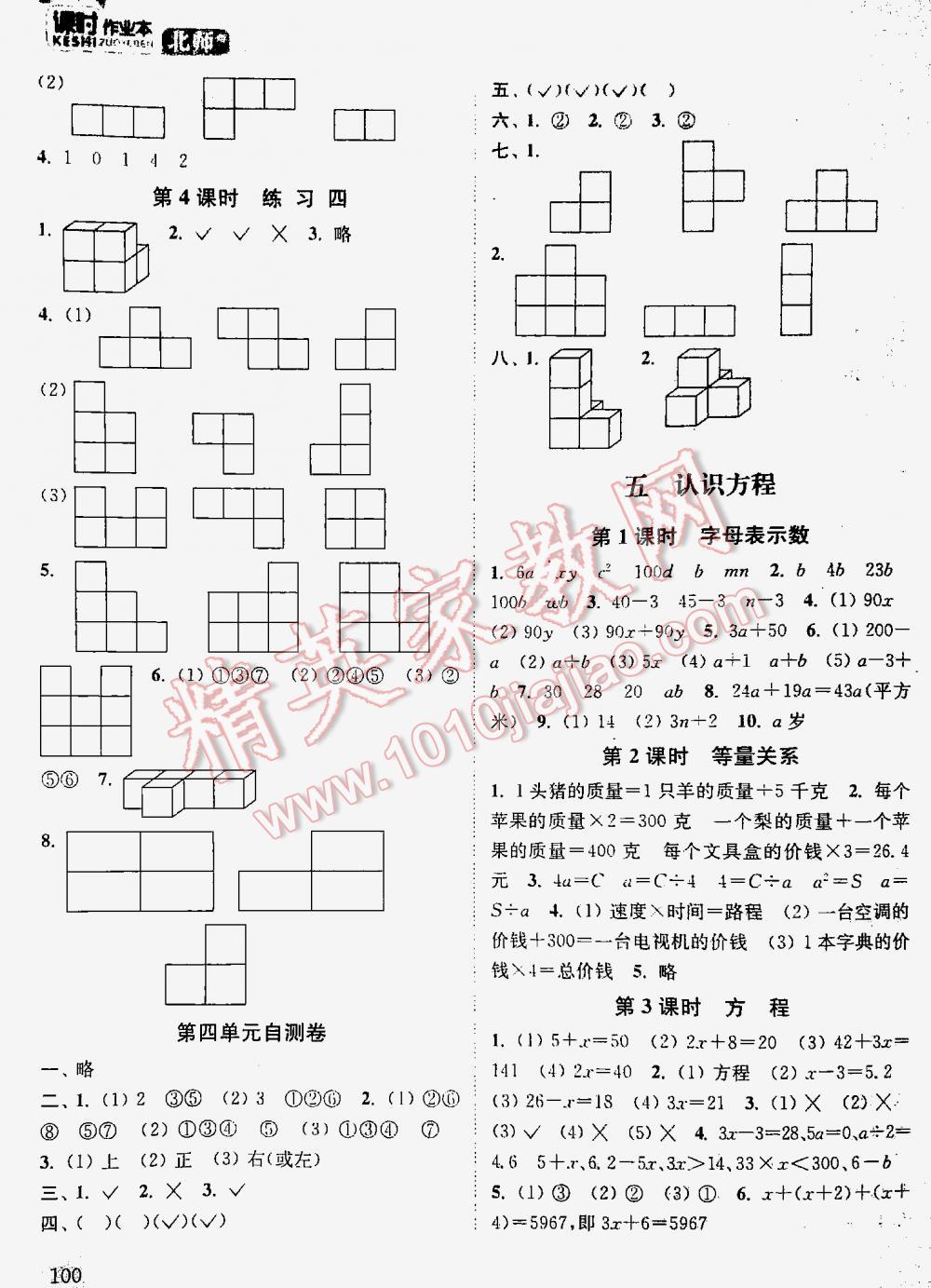 2016年通城學典課時作業(yè)本四年級數(shù)學下冊北師大版 第100頁