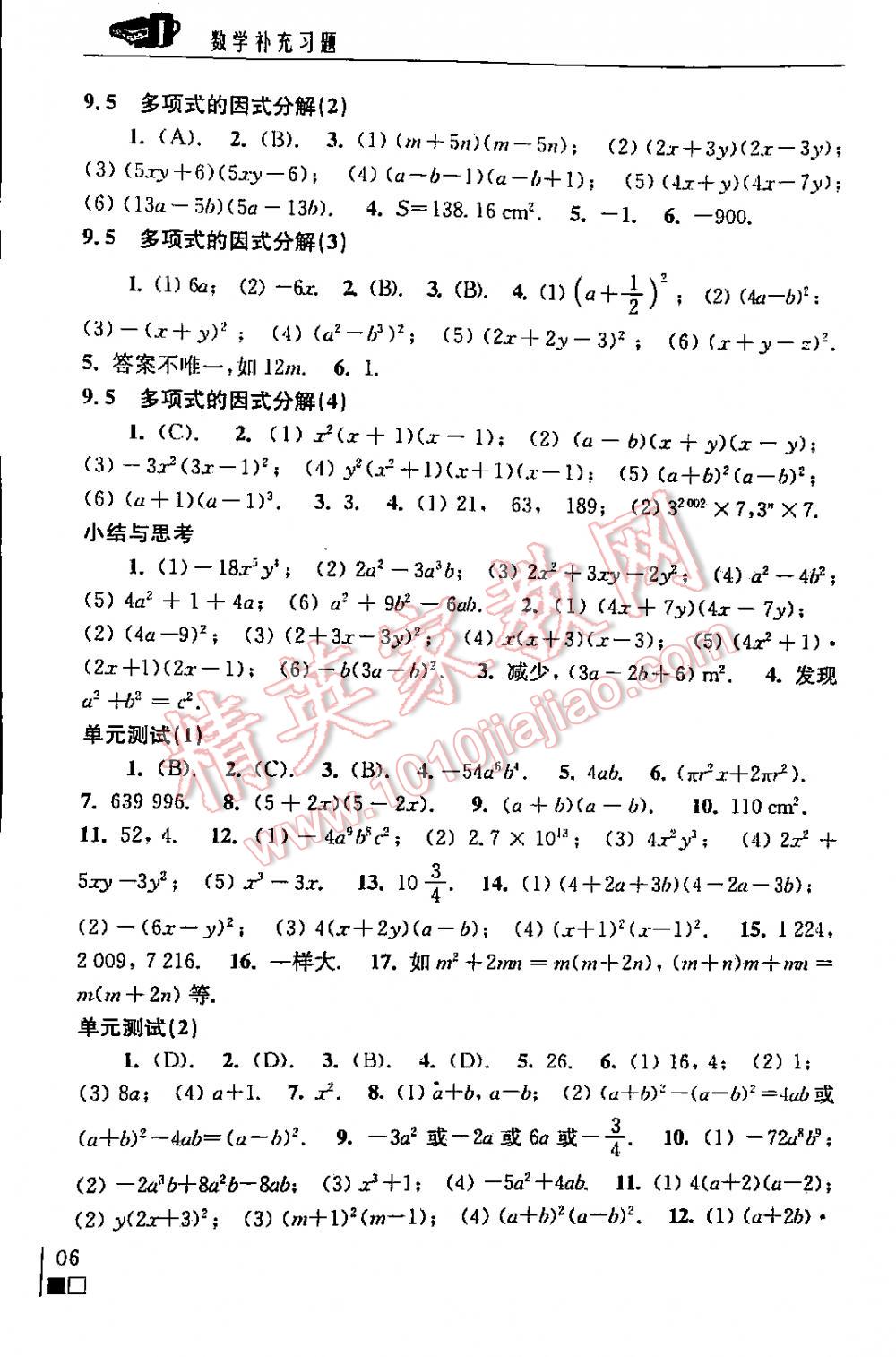 2016年补充习题七年级数学下册苏科版 第6页
