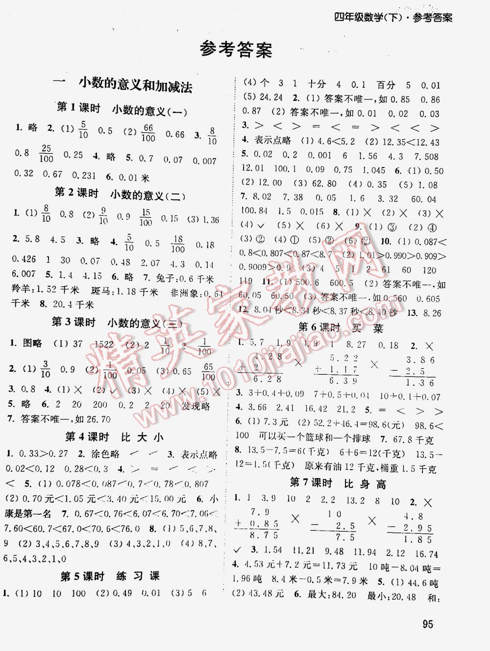 2016年通城学典课时作业本四年级数学下册北师大版 第1页