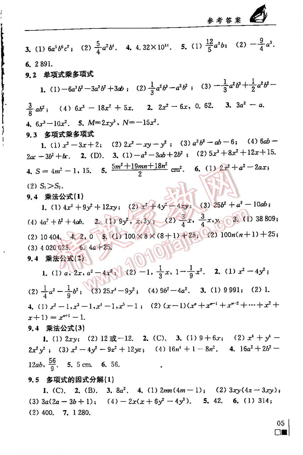 2016年补充习题七年级数学下册苏科版 第5页