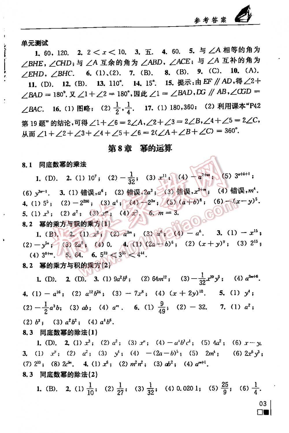 2016年补充习题七年级数学下册苏科版 第3页