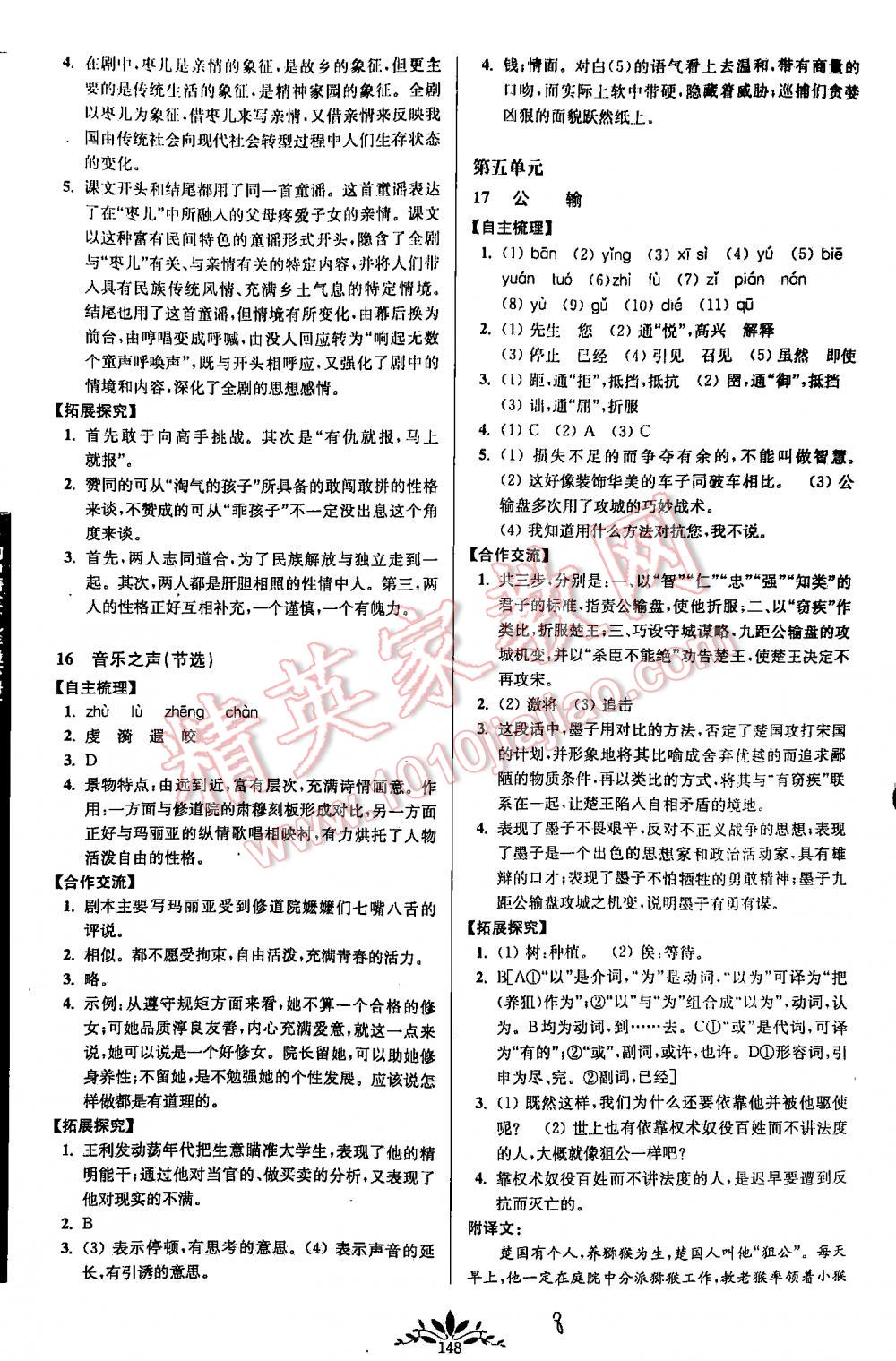 2016年新课程自主学习与测评初中语文九年级下册人教版 第8页