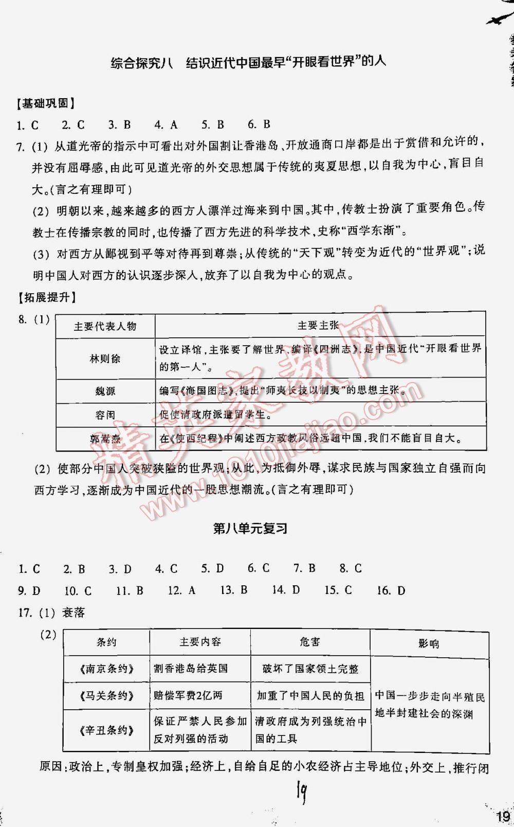 2016年作業(yè)本八年級歷史與社會下冊人教版浙江教育出版社 第19頁