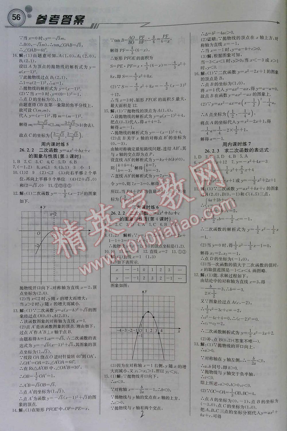 2016年周測月考直通中考九年級(jí)數(shù)學(xué)下華東師大版 第2頁